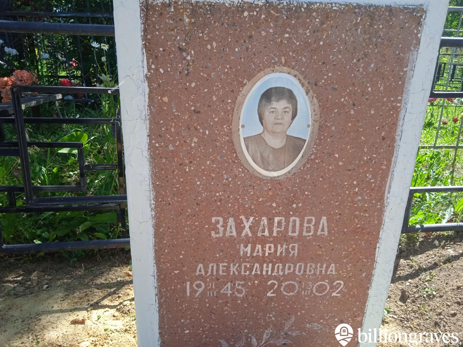 Захарова Мария Александровна