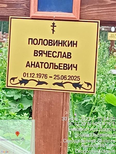 Половинкин Вячеслав Анатольевич