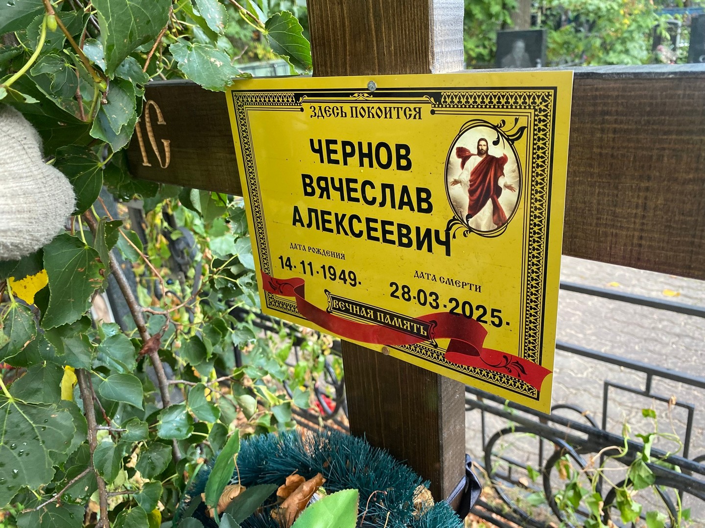 Чернов
