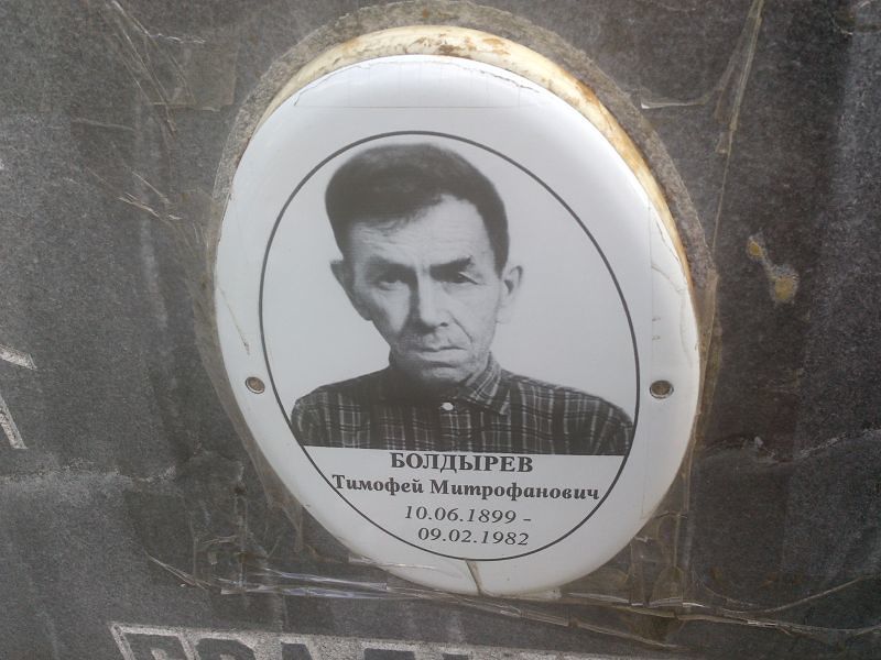 Болдырев Тимофей Митрофанович