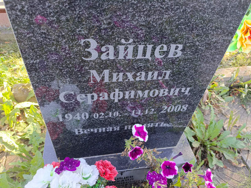 Зайцев
