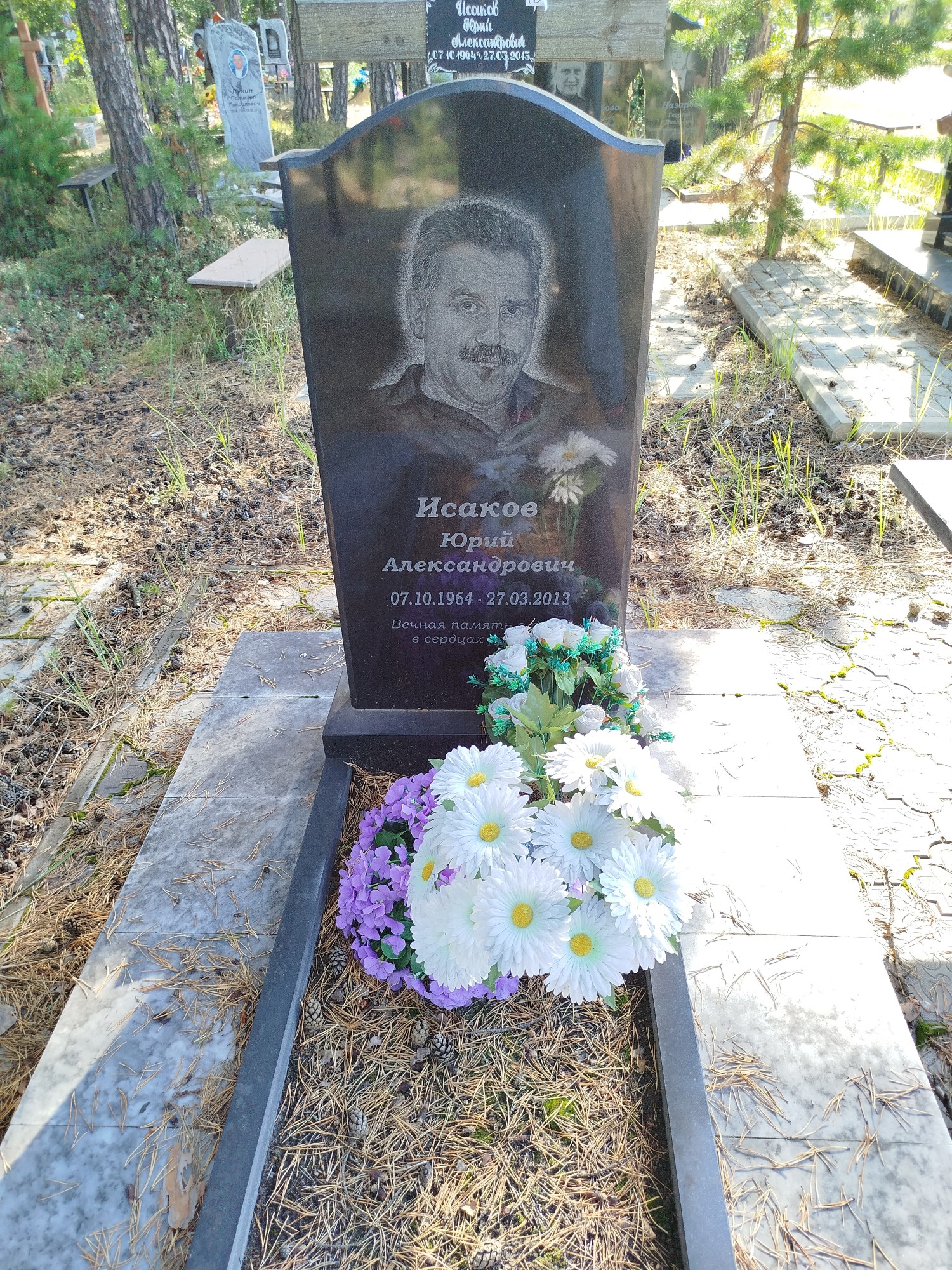 Исаков Юрий Александрович