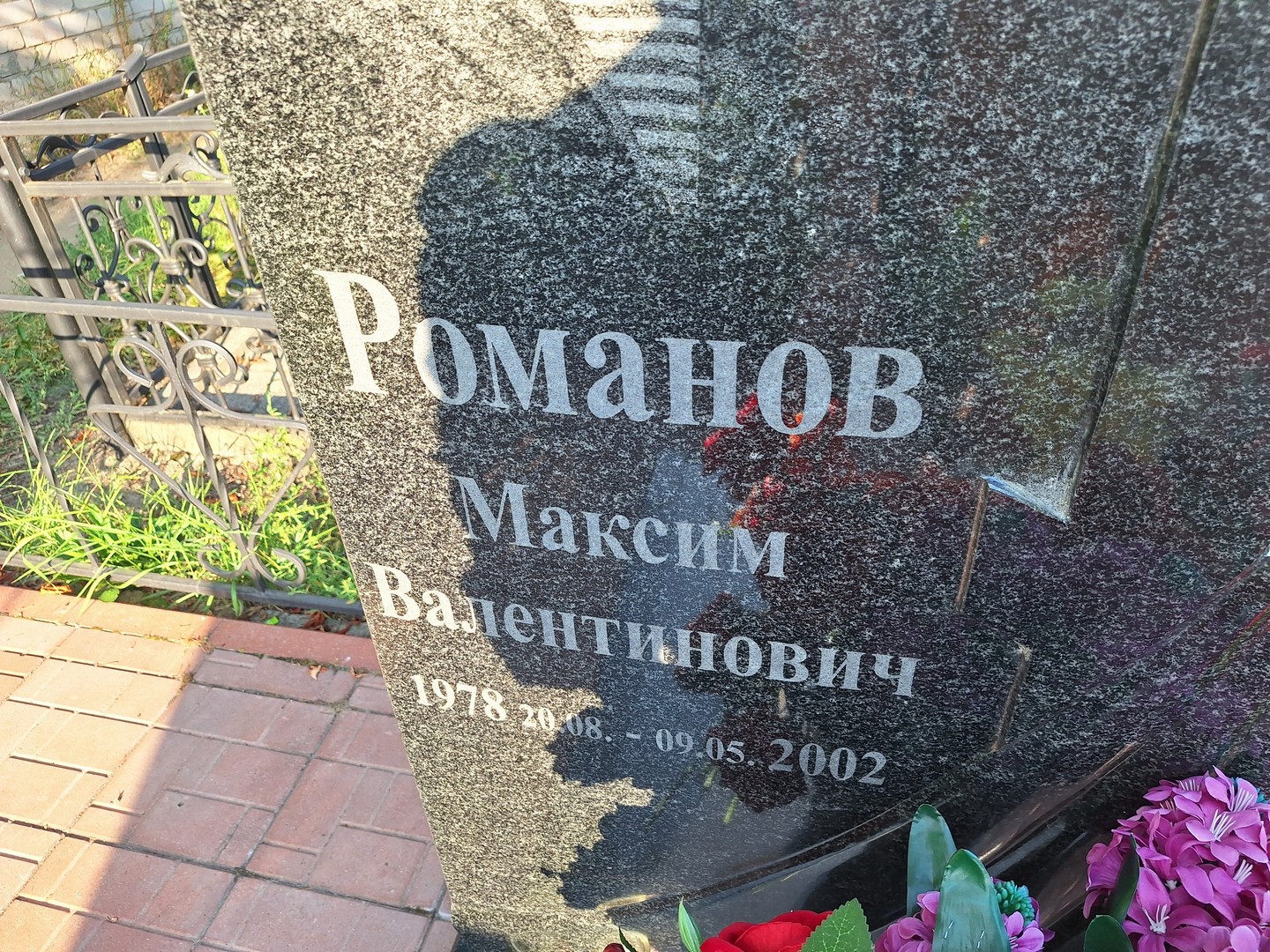 Романов