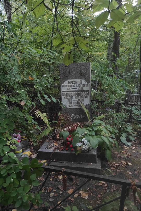 Мухина Ефросинья Сергеевна