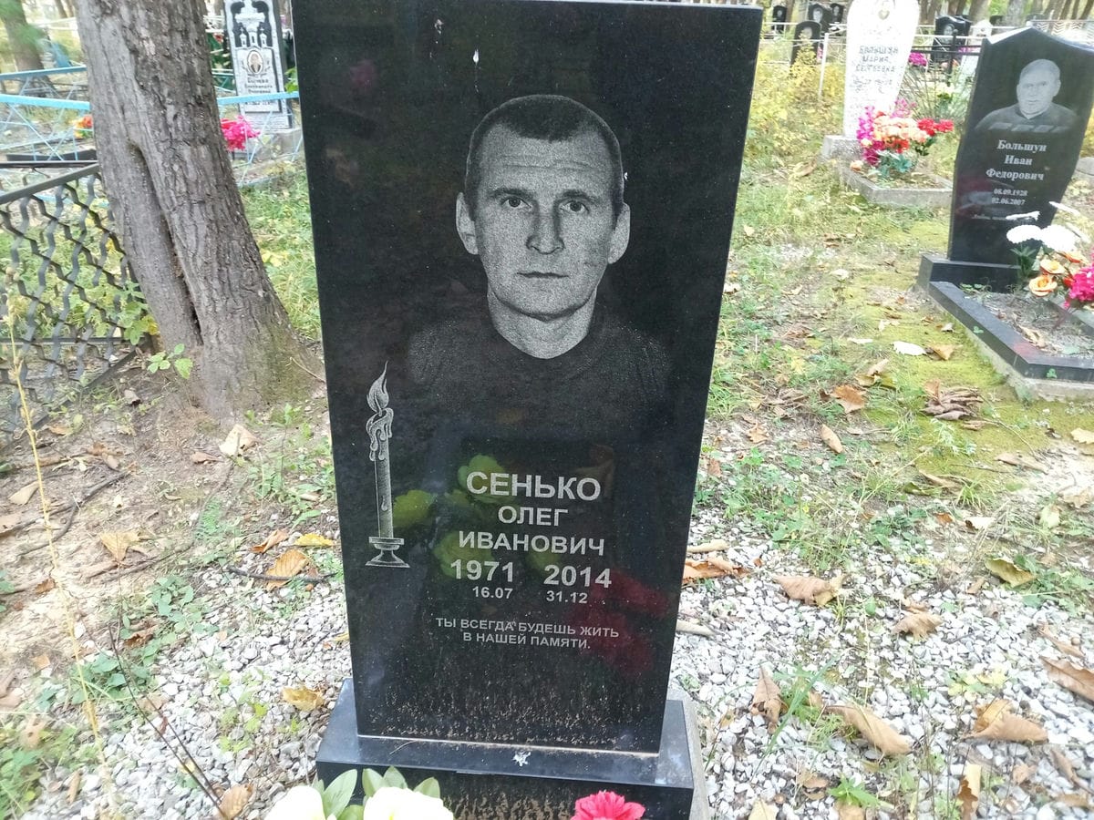 Сенько Олег Иванович