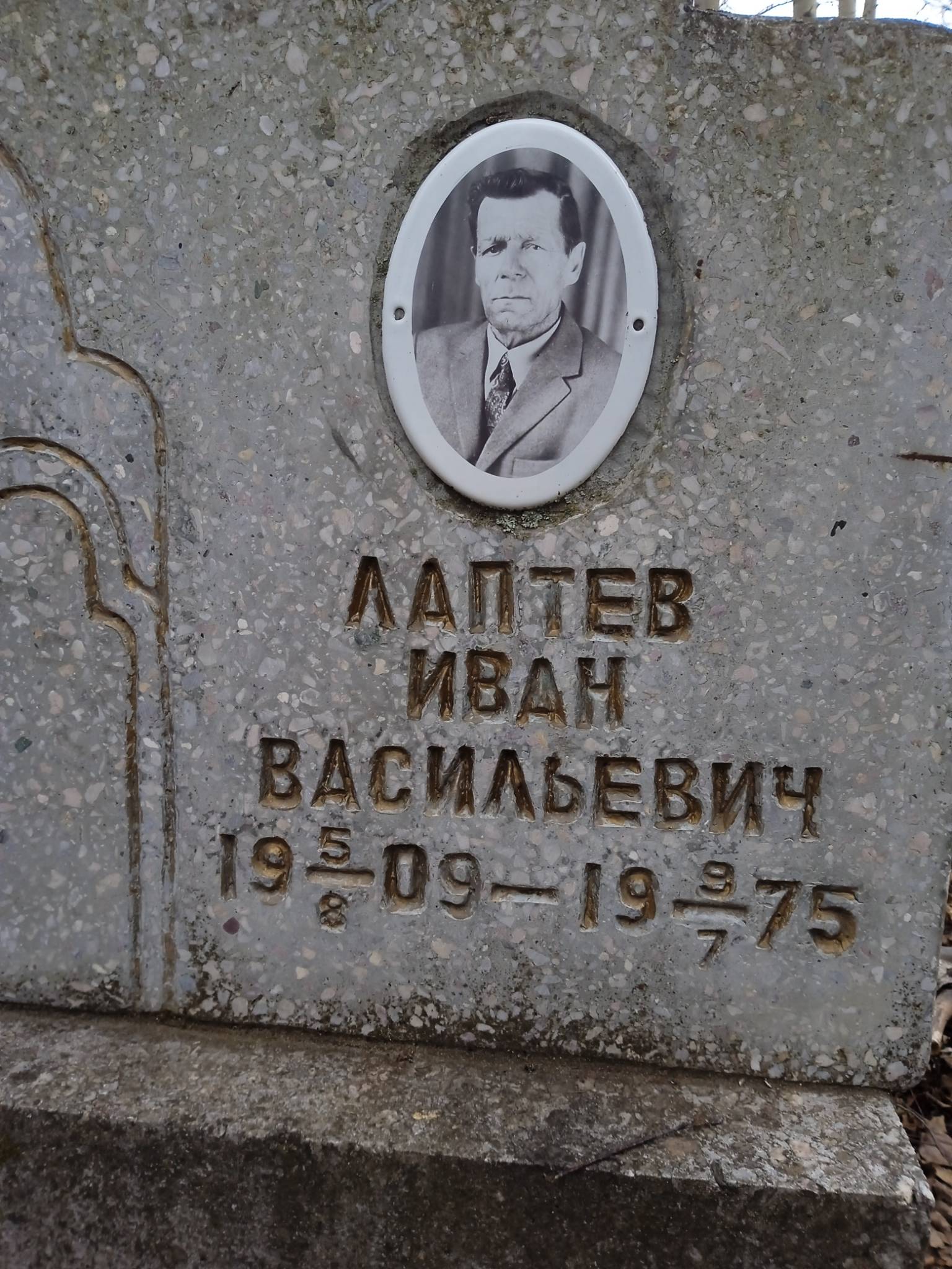 Лаптев Иван Васильевич