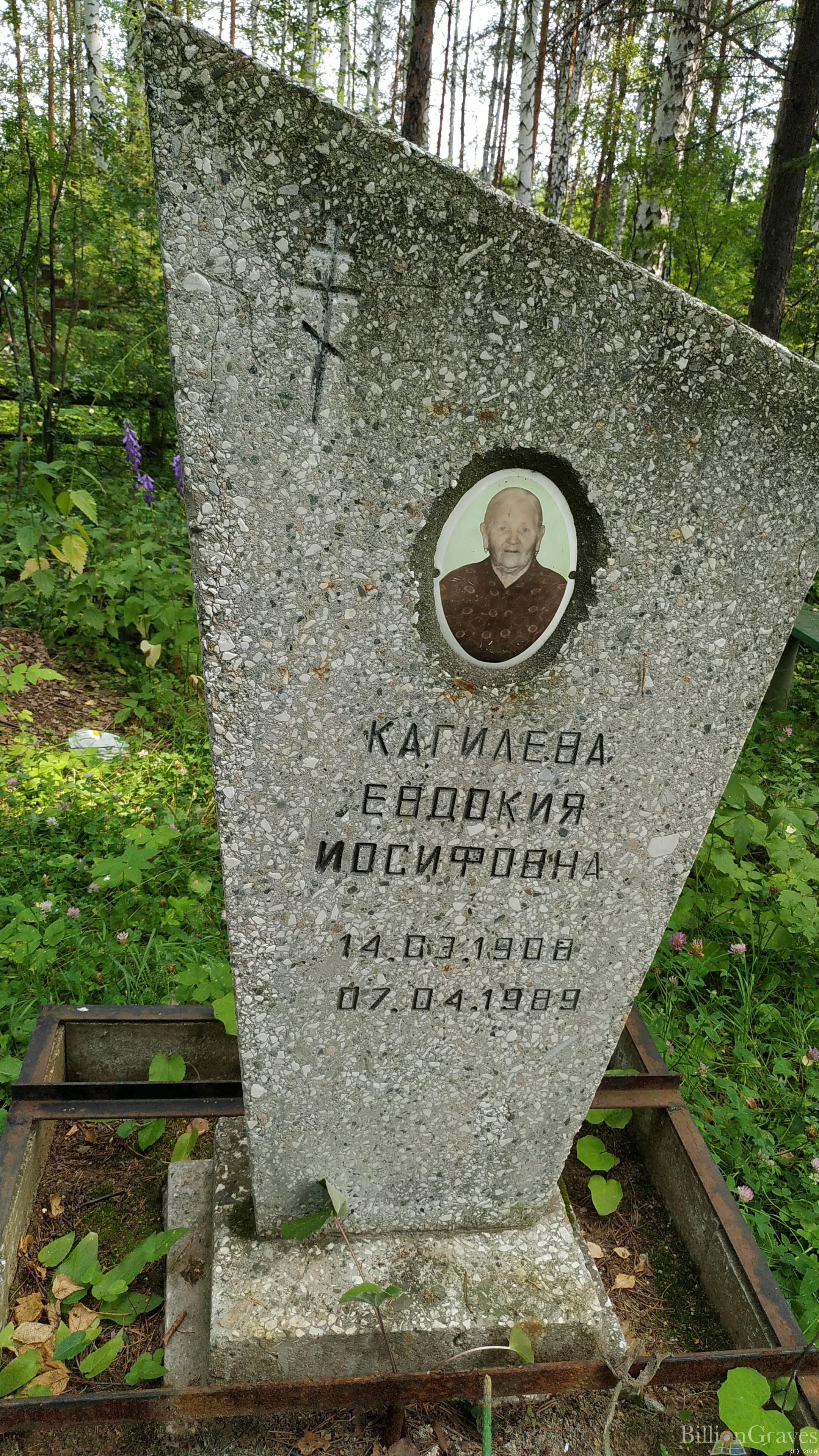Кагилева Евдокия Иосифовна