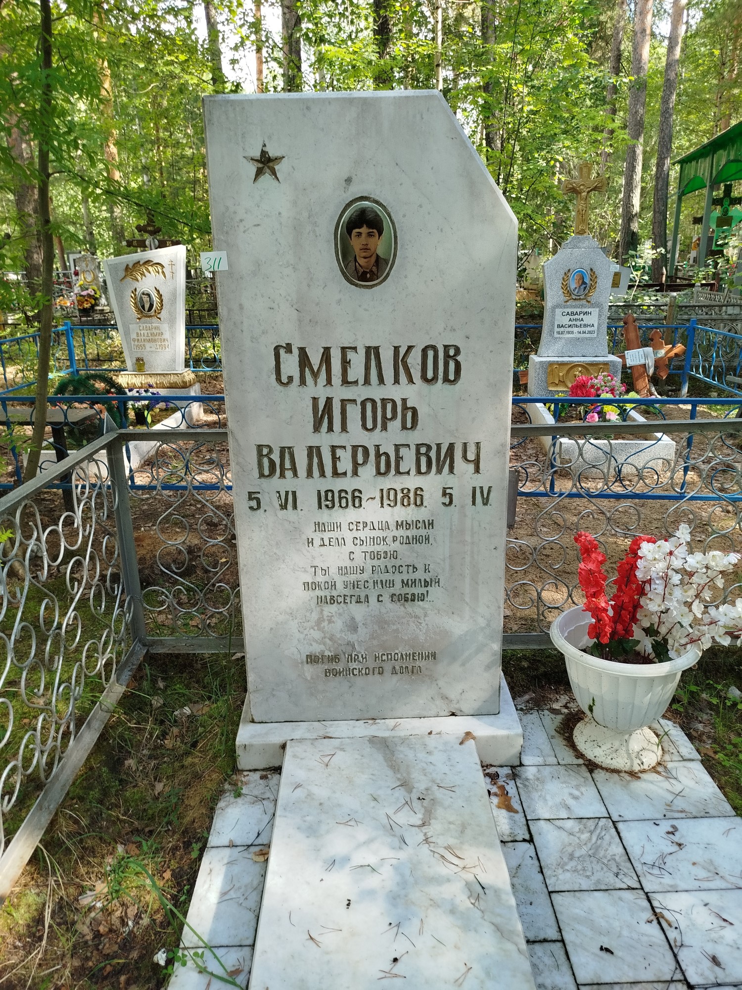 Смелков Игорь Валерьевич