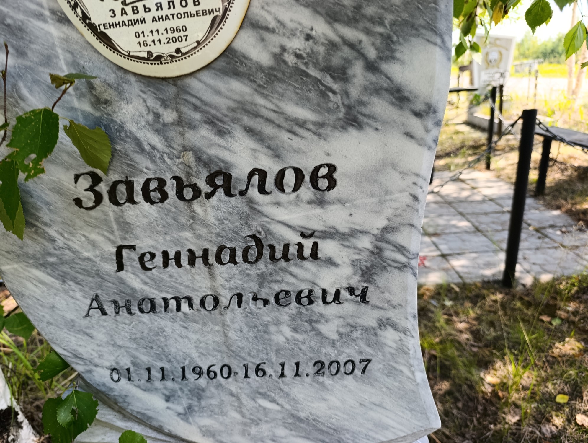 Завьялов Геннадий Анатольевич