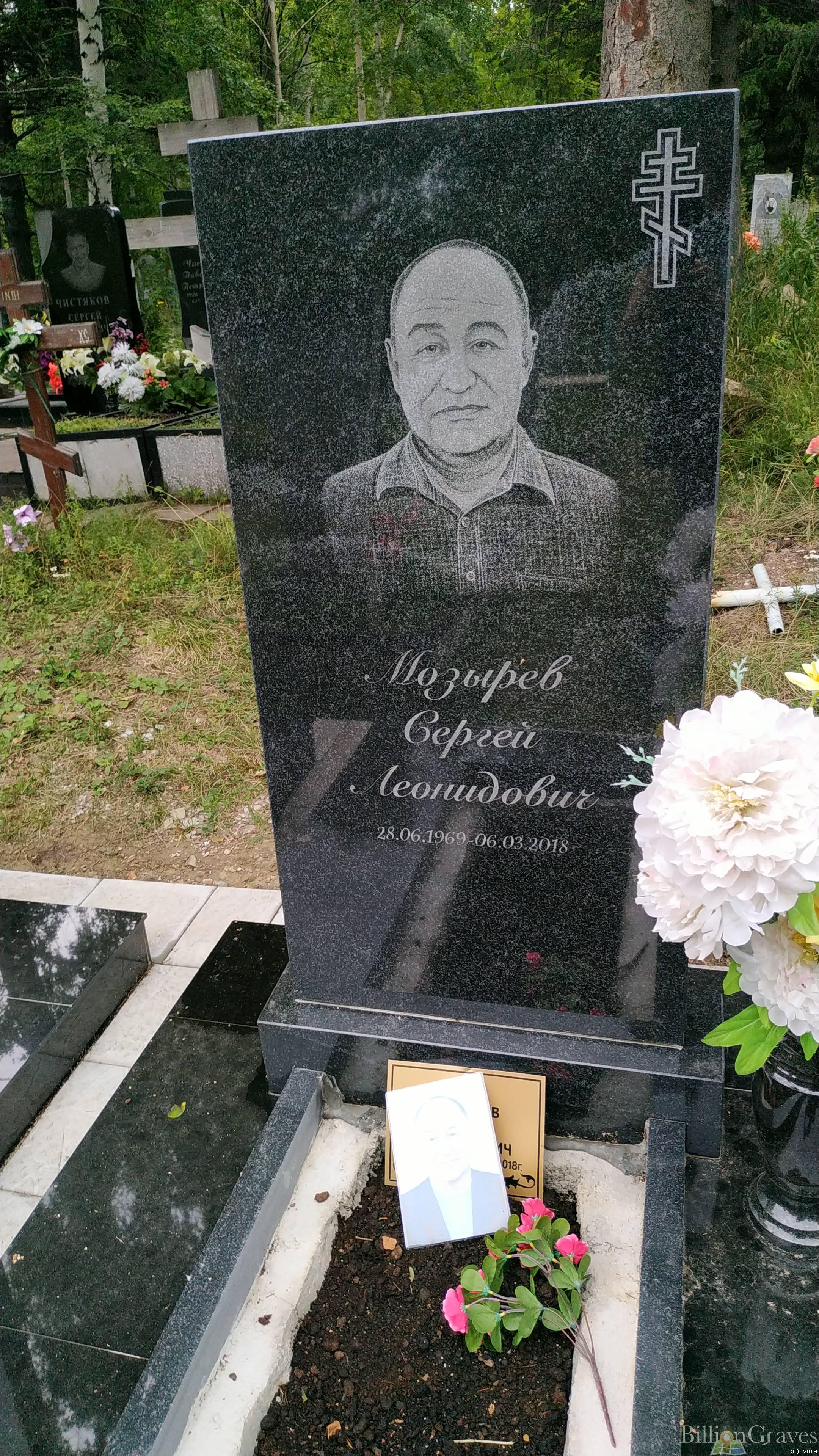 Мозырев Сергей Леонидович