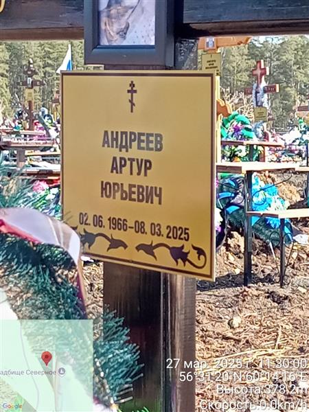 Андреев Артур Юрьевич