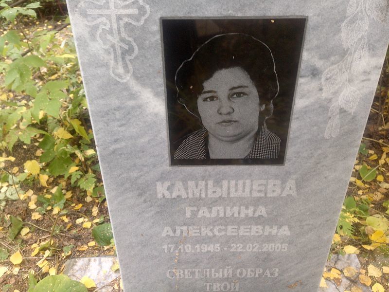 Камышева