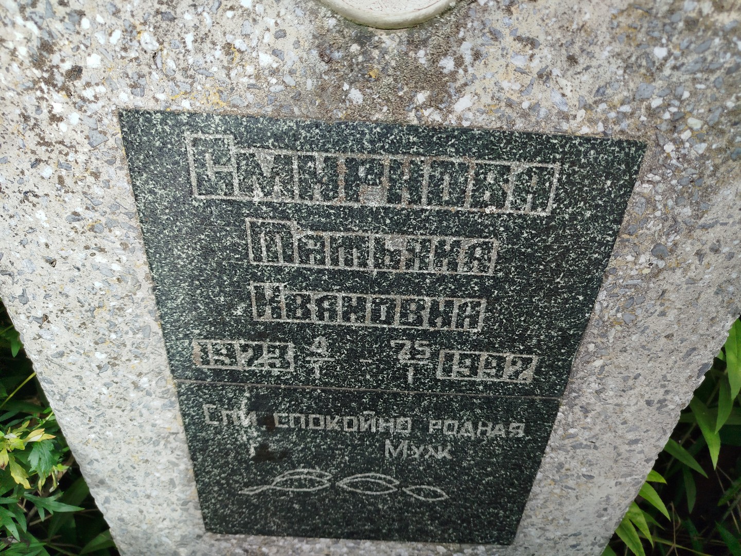 Смирнова