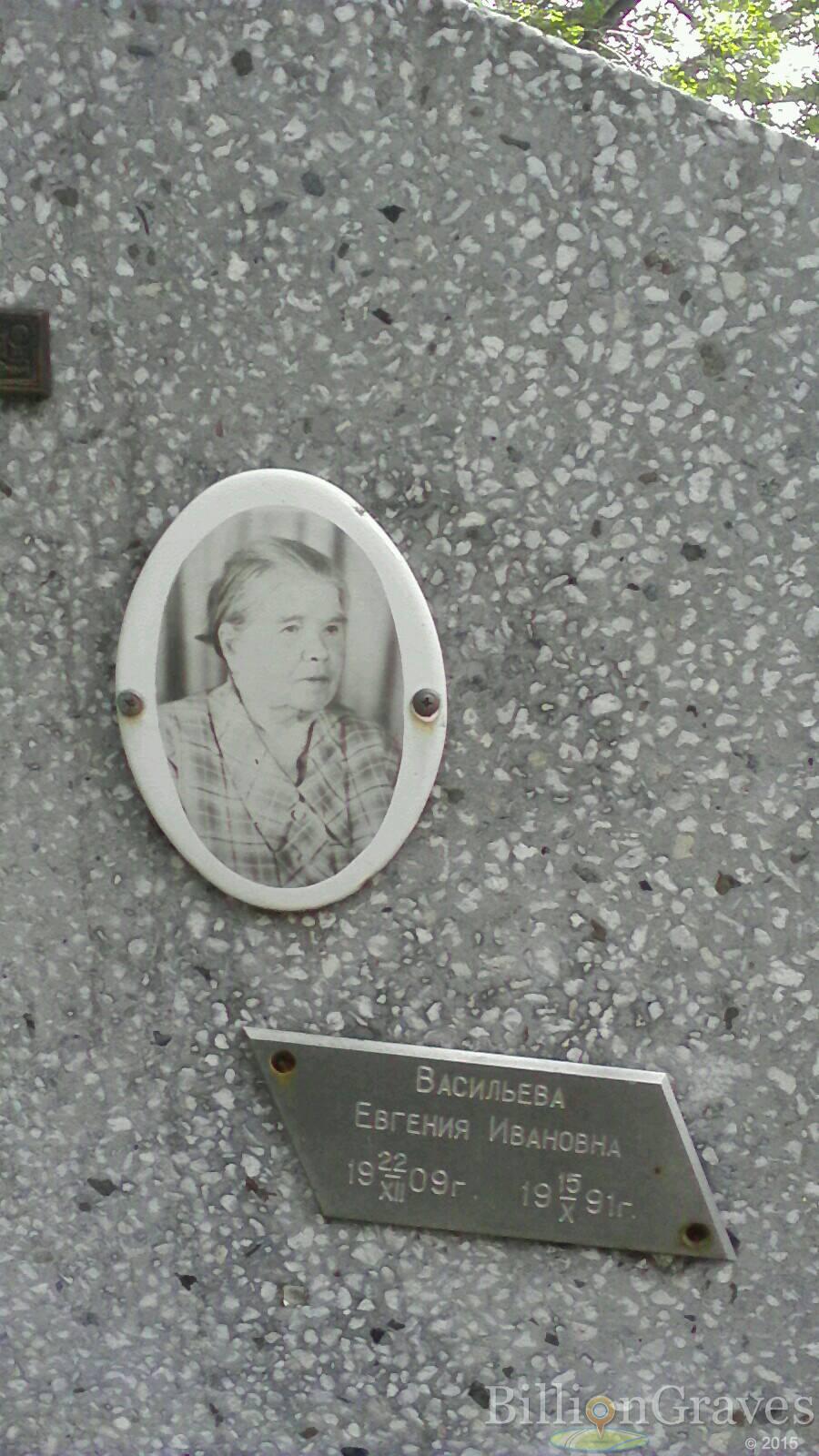 Васильева Евгения Ивановна