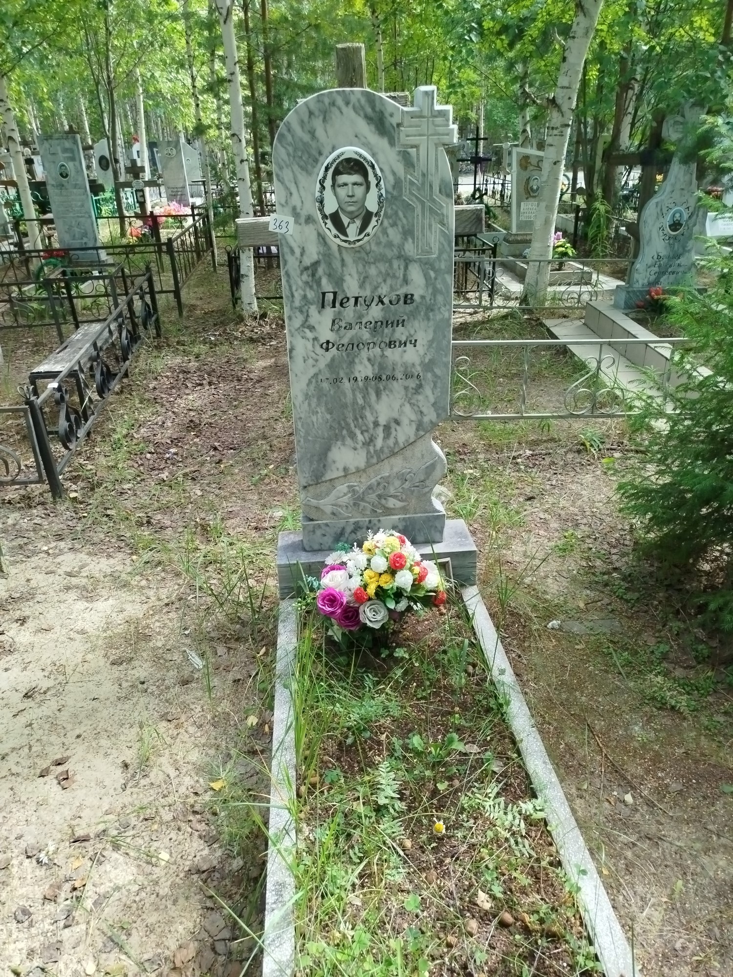 Петухов Валерий Федорович