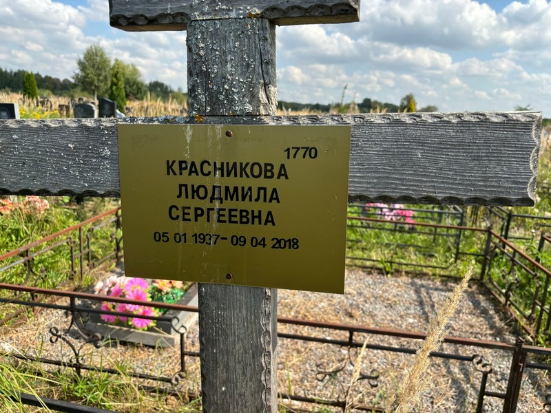Красникова