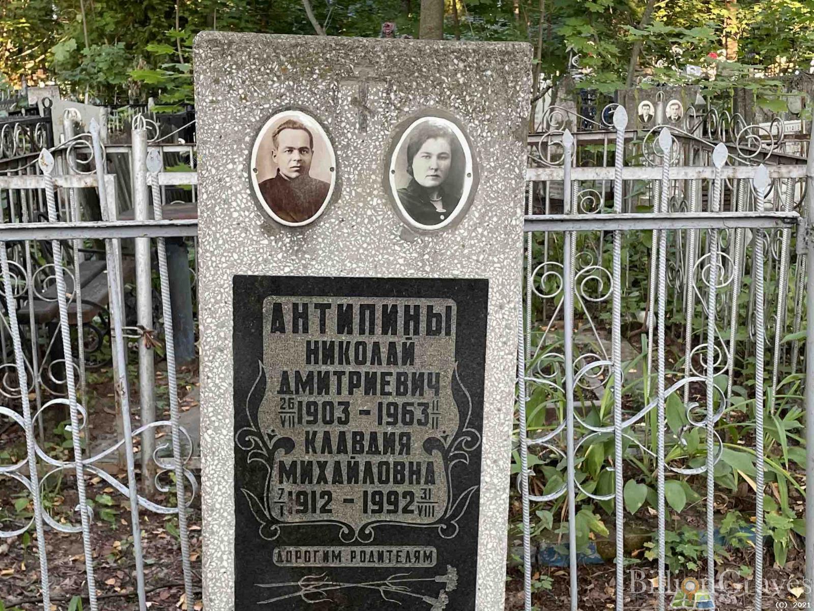 Антипин Николай Дмитриевич