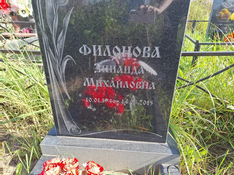 Филонова