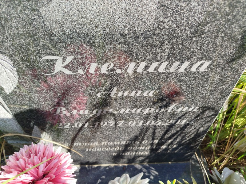 Клемина
