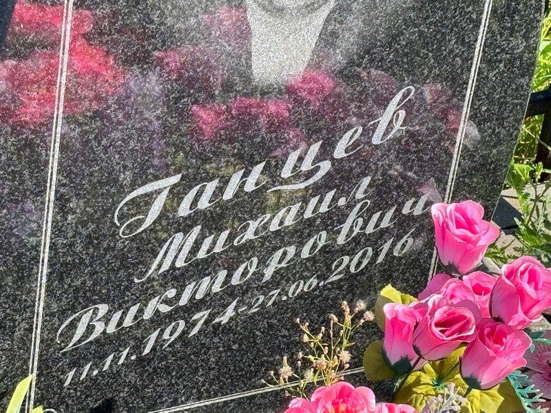 Ганцев