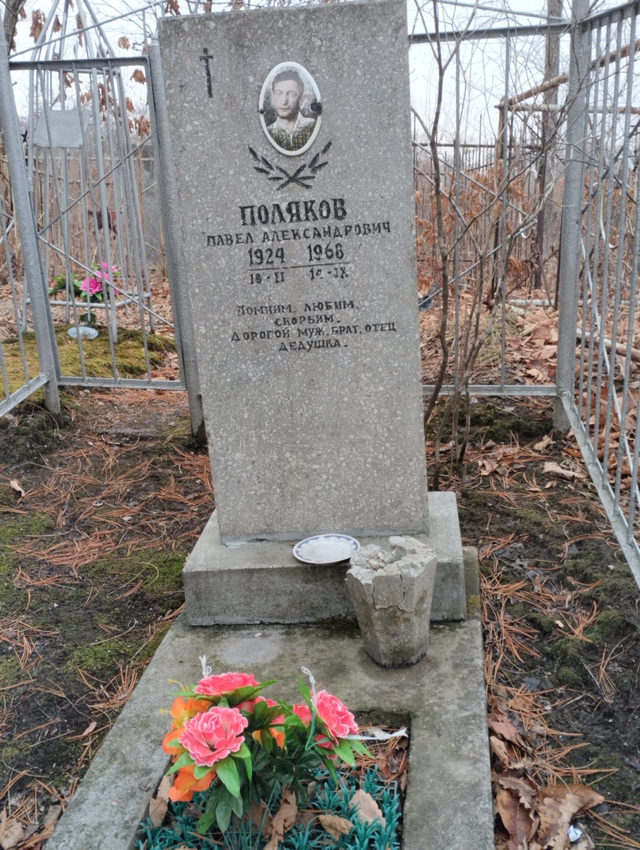 Поляков Павел Александрович
