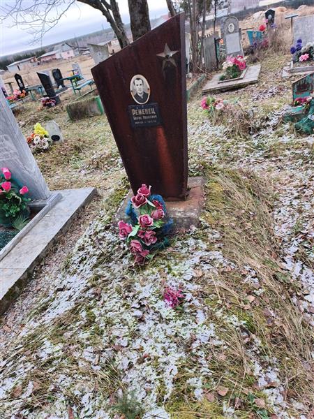 Ременец Борис Иванович