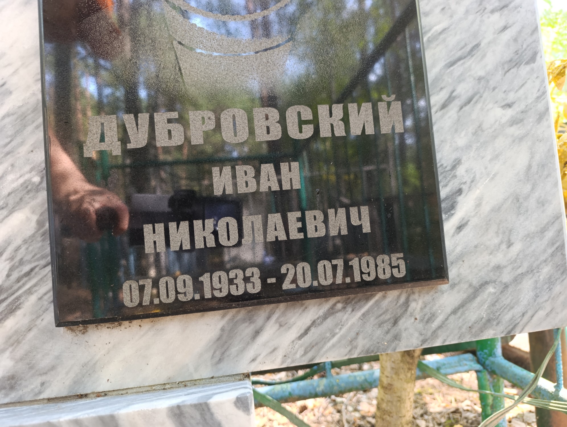 Дубровский Иван Николаевич