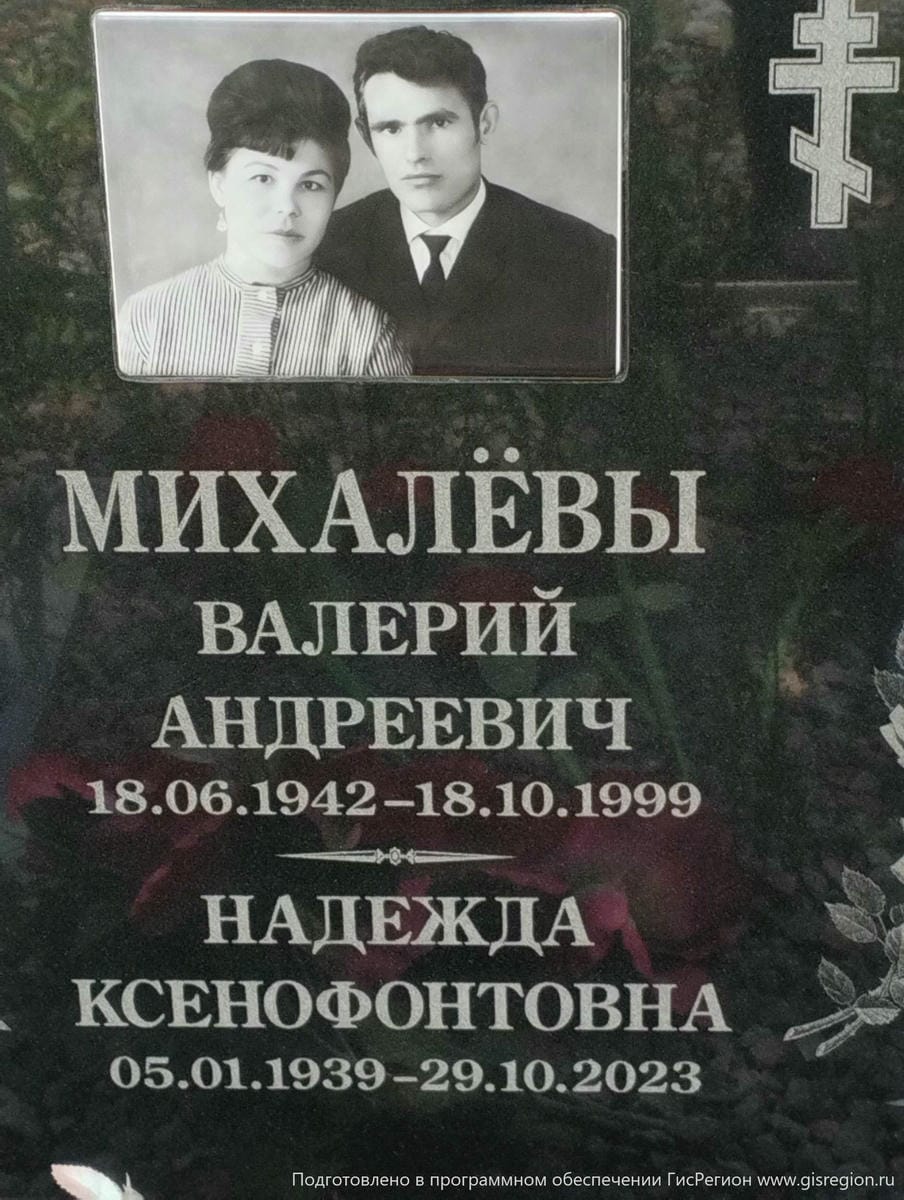 Михалев Валерий Андреевич
