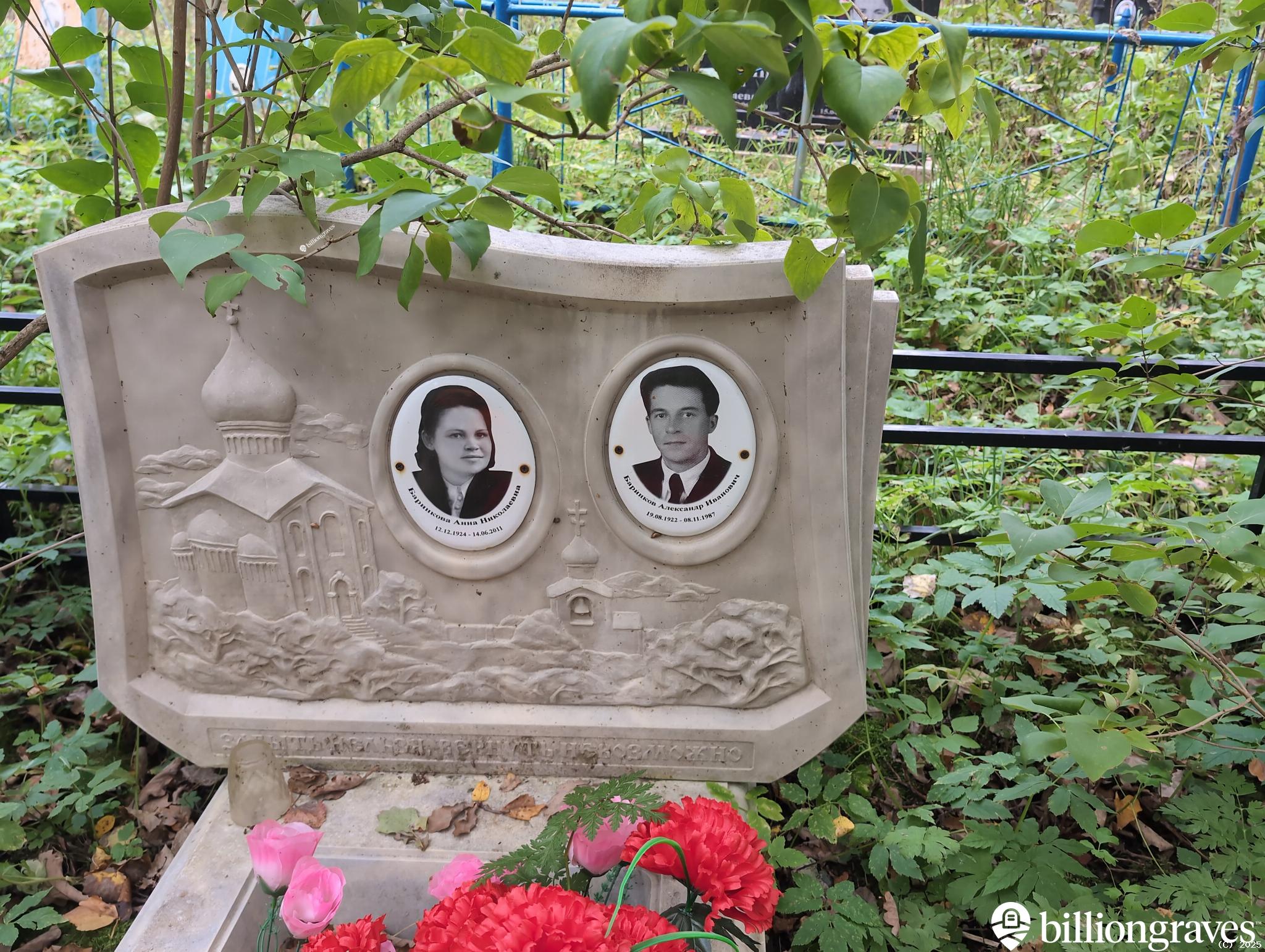 Баринкова Анна Николаевна