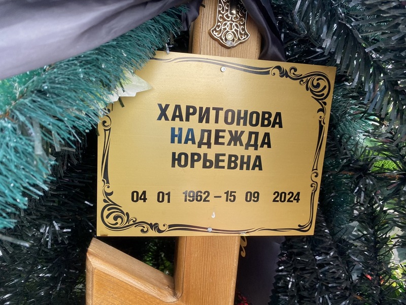 Харитонова