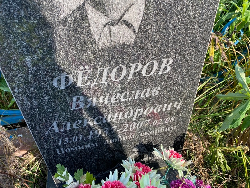 Федоров