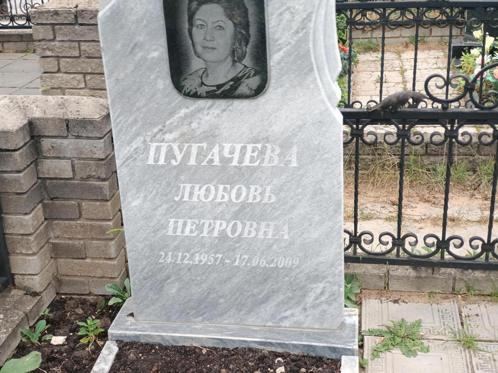 Пугачева Любовь Петровна