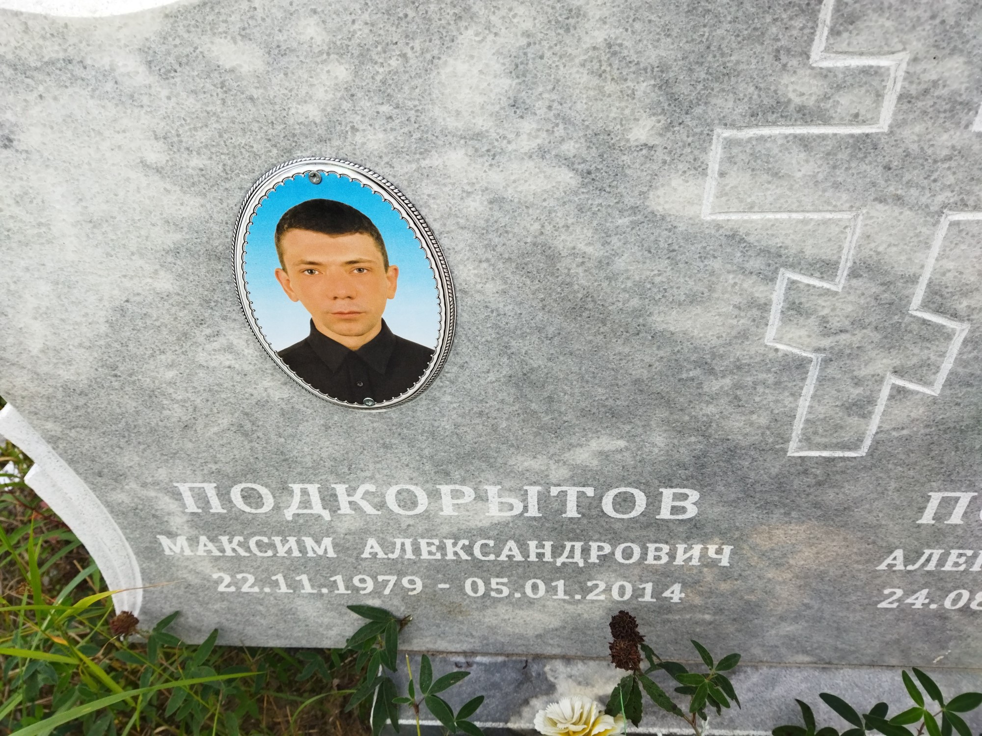 Подкорытов Максим Александрович