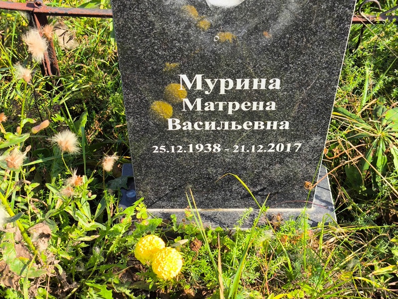 Матрена Мурина Васильевна