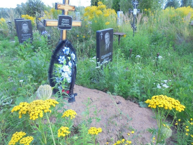 Одинцова Екатерина Ивановна