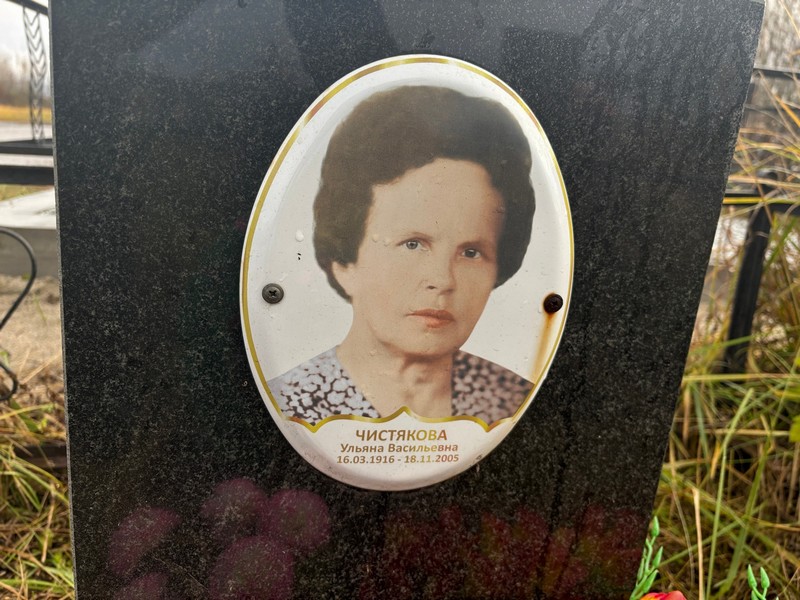 Чистякова Ульяна Васильевна