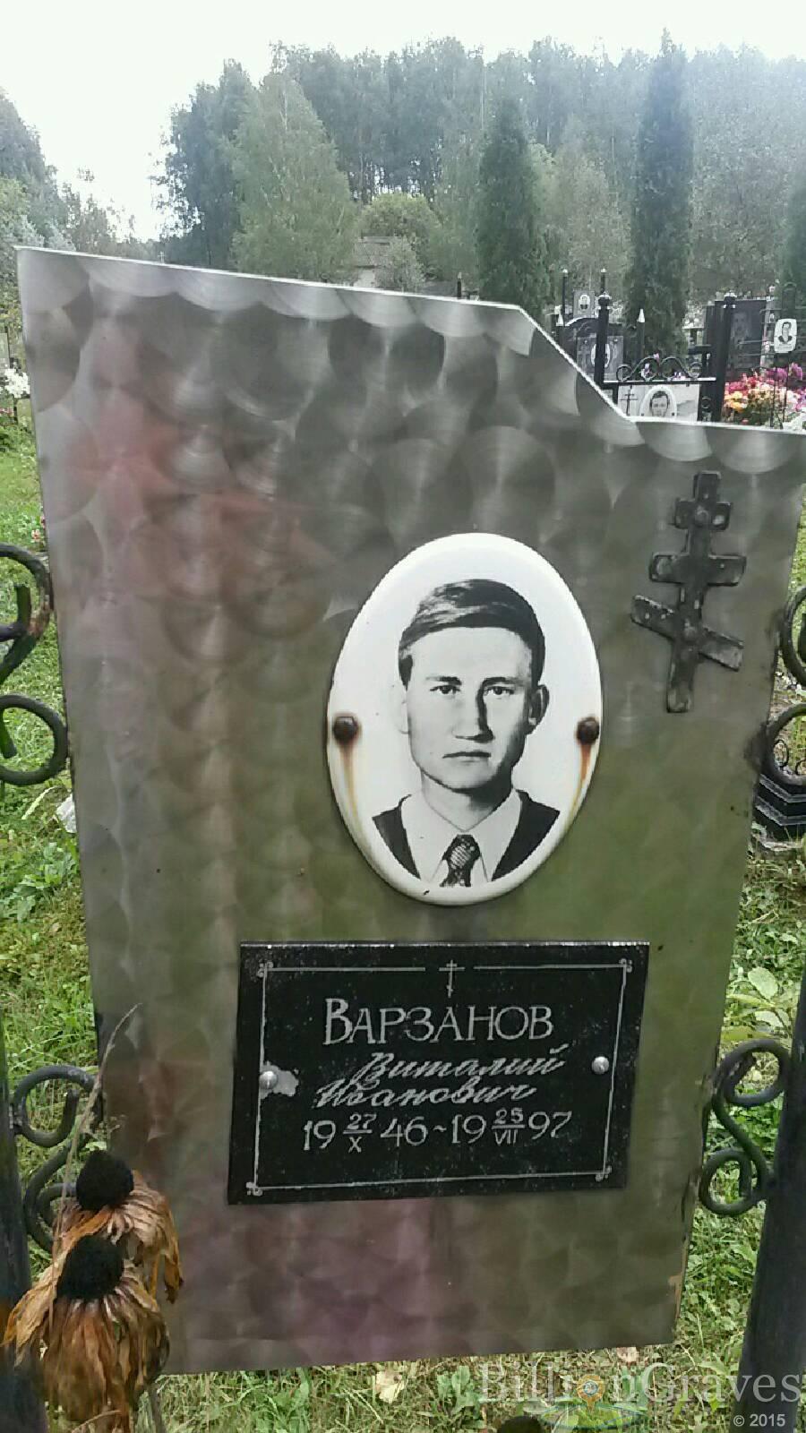 Варзанов Виталий Иванович