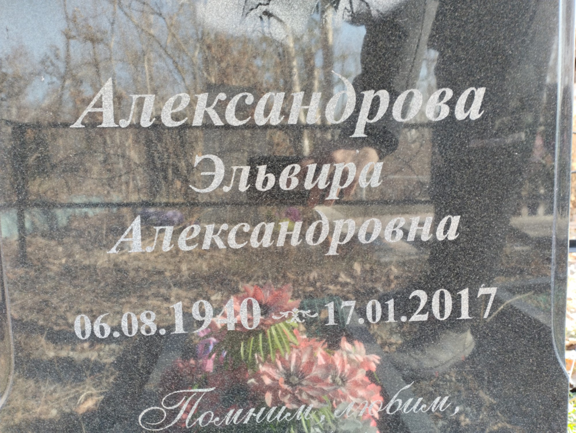 Александрова Эльвира Александровна