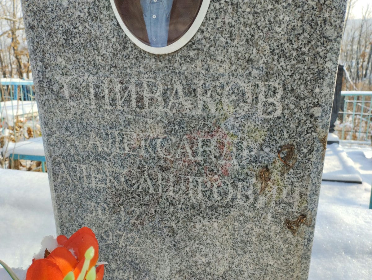 Спиваков Александр Александрович