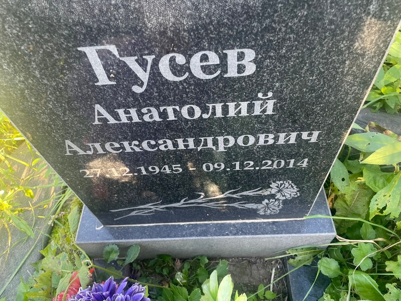 Гусев