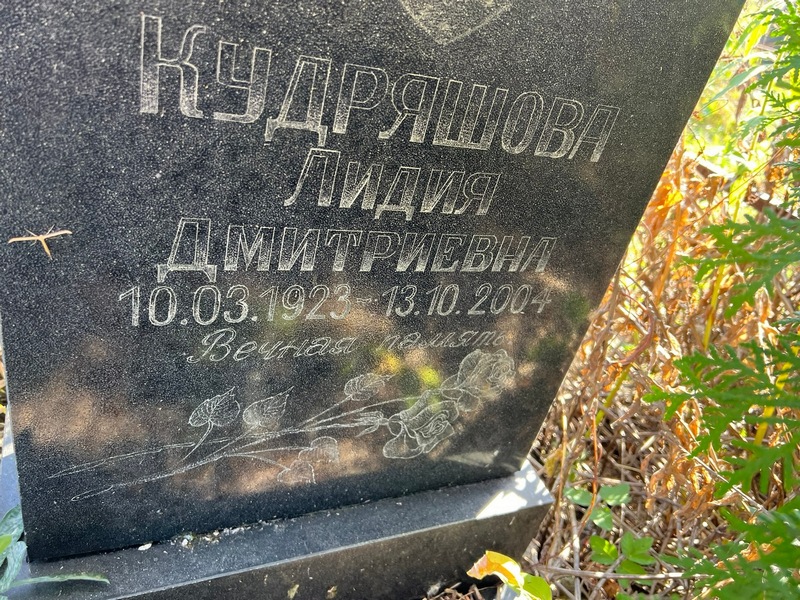 Кудряшова
