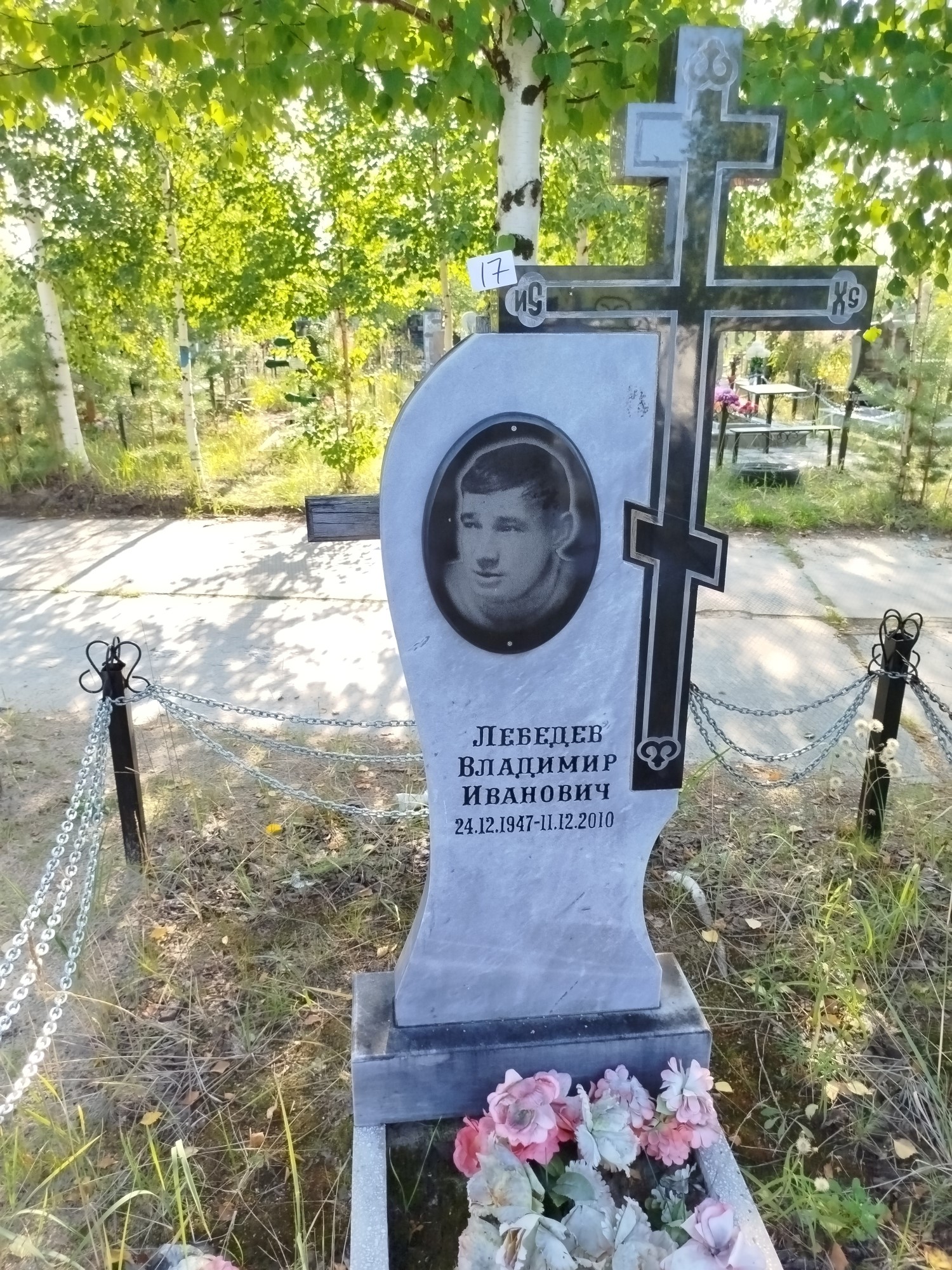 Лебедев Владимир Иванович