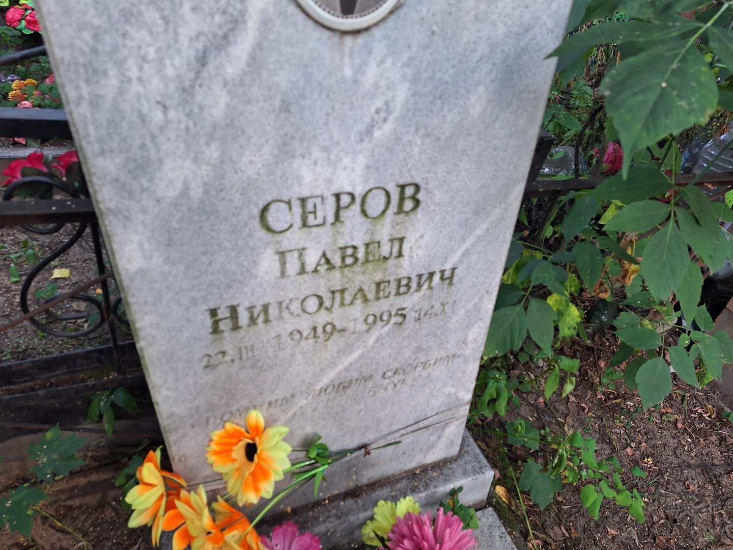 Серов