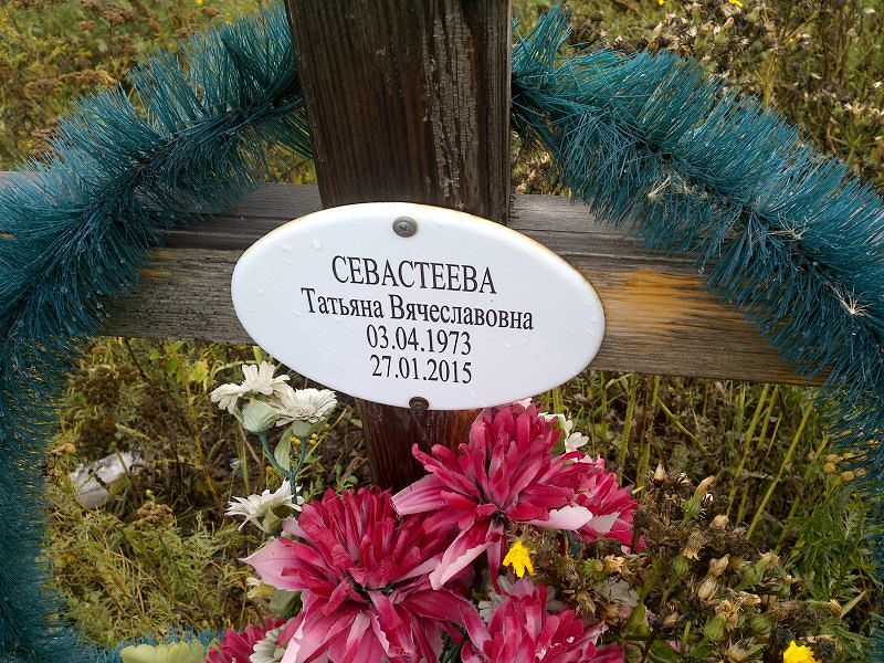 Севастеева
