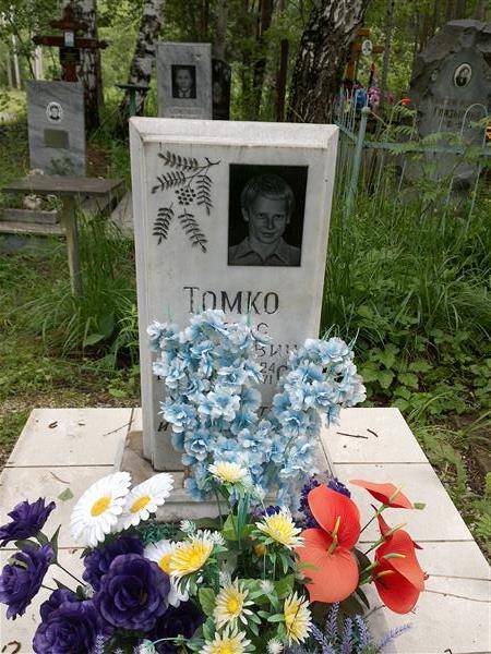 Томко Денис Борисович