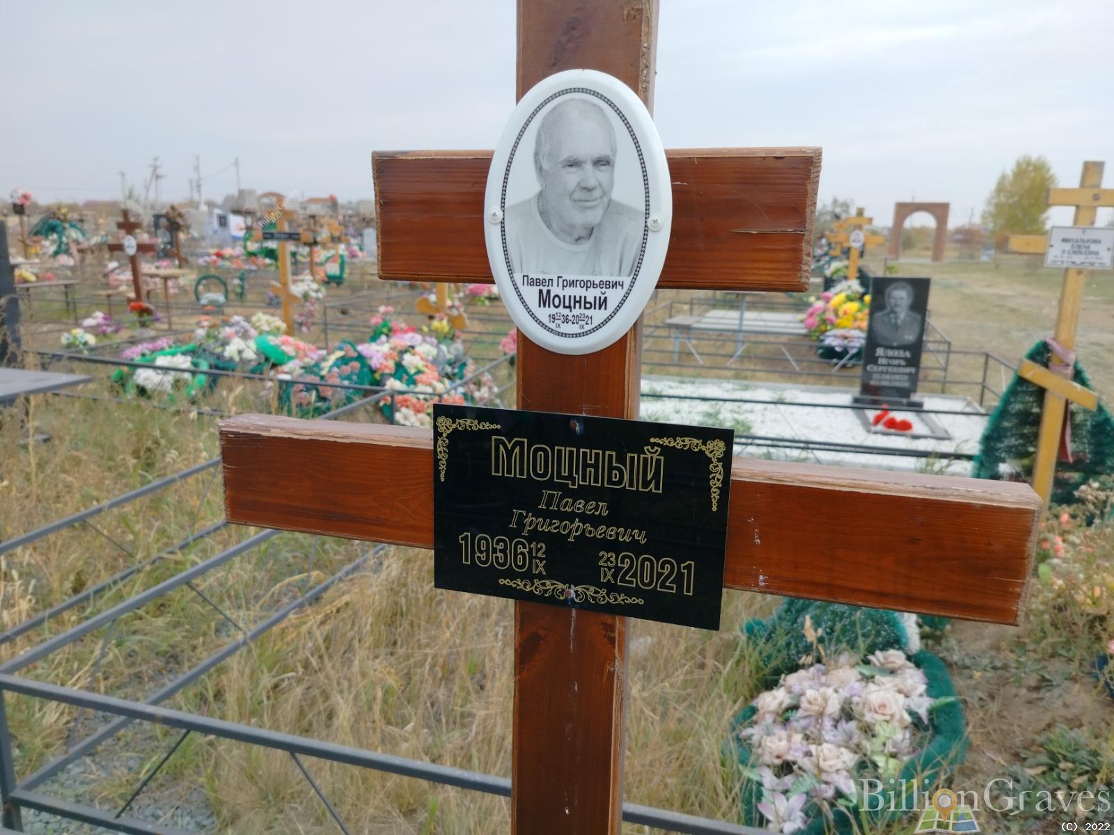 Моцный Павел Григорьевич