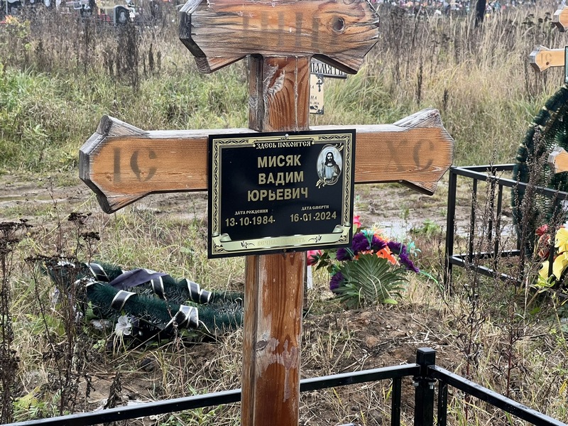 Мисяк
