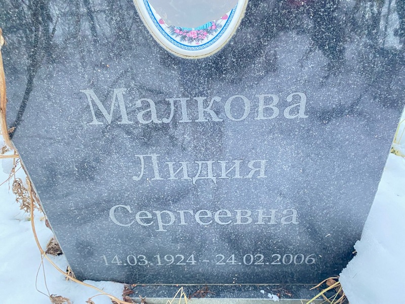 Малкова