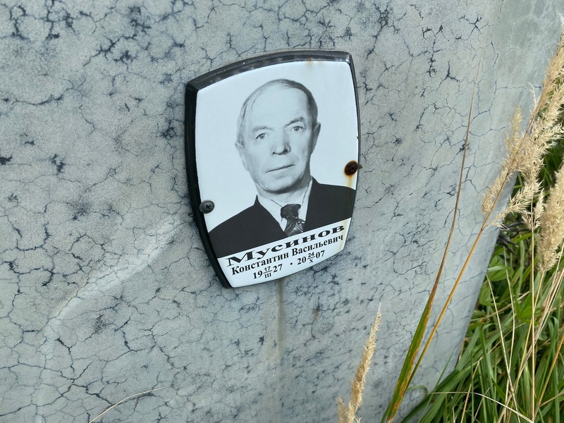 Мусинов