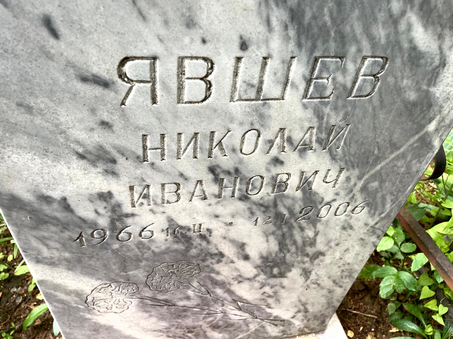 Явшев
